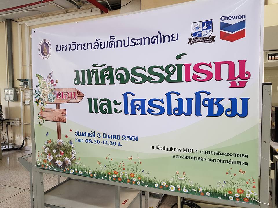 Staff at Thailand Children University 2018: Miracle of Pollen and Chromosome (March 2018)